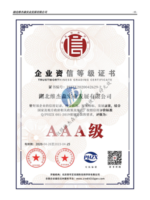 AAA级企业资信等级证书