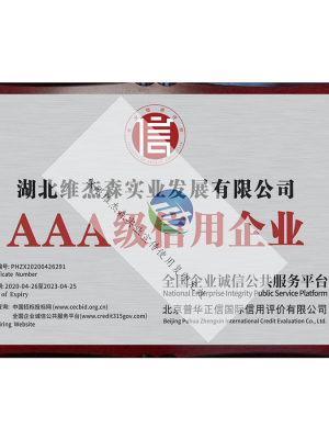 AAA级用企业