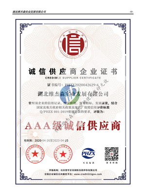 AAA级诚信供应商
