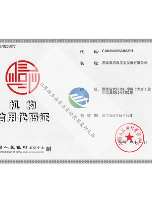 机构信用代码证