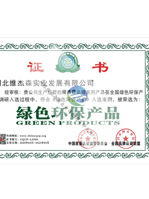 绿色环保产品