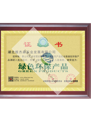 绿色环保产品2