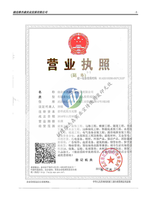 营业执照